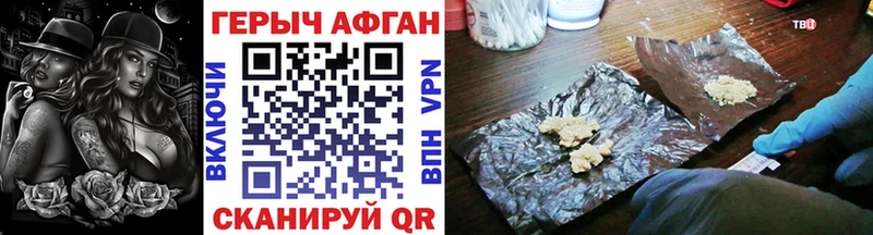 ГЕРОИН Афган купить Шимановск